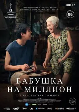 Бабушка на миллион онлайн